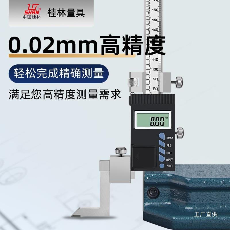桂量数显高度尺划线尺电子划线尺画线尺0-300可装夹杠杆表百分表图片