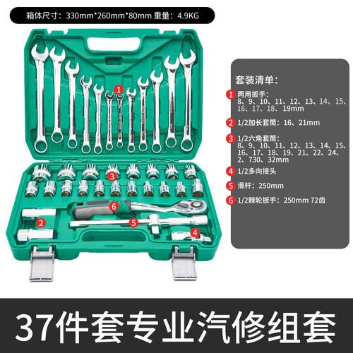 37件修车工具大全套筒扳手套装组合汽修车工具大全套头套装