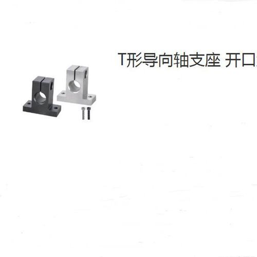 T形导向轴支座 开口型  GCL18-D10-H20  GCL12-D10-H20