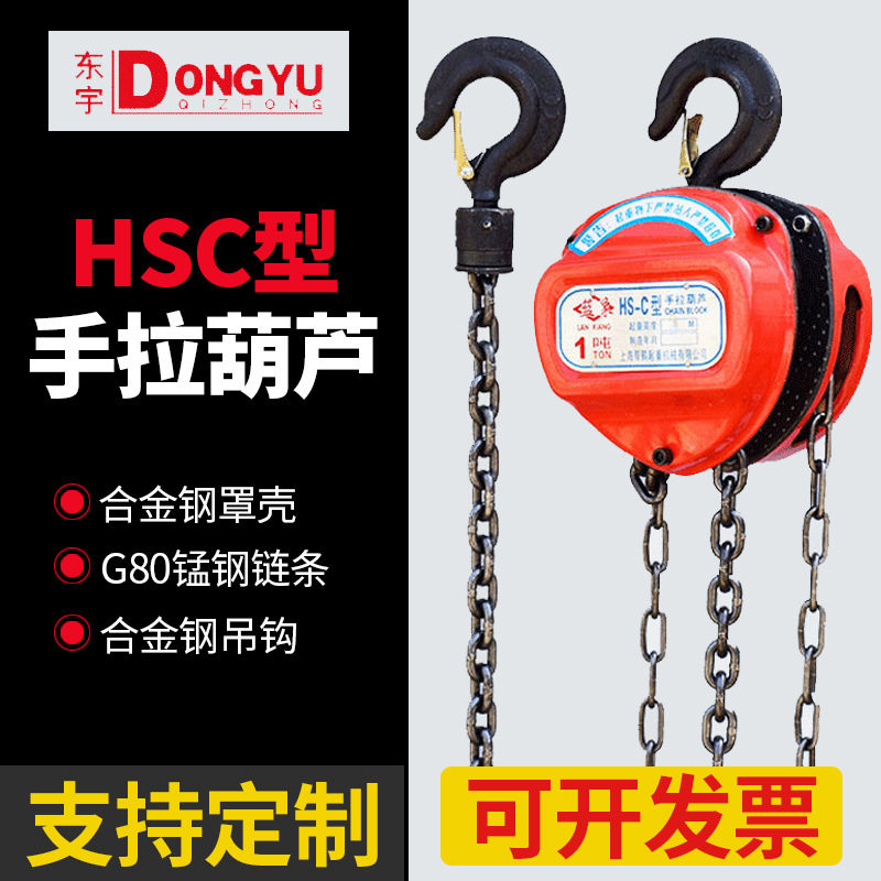 手拉葫芦厂家批发重型厂家直销起重倒链多规格1吨2吨3吨手拉葫芦