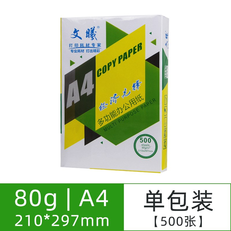 电商分销A4打印纸整箱一件代发a4复印纸70ga4纸80克加厚办公用纸
