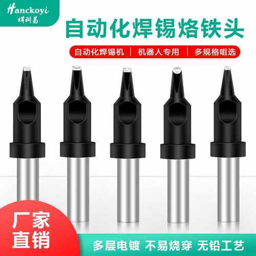 自动焊锡用911铜烙铁头40dv1点焊焊咀机器人专用焊台洛铁头