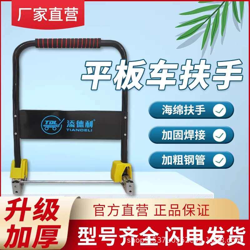 手推搬运车小推车扶手配件平板车折叠把手零件省力拉货工厂拉货车