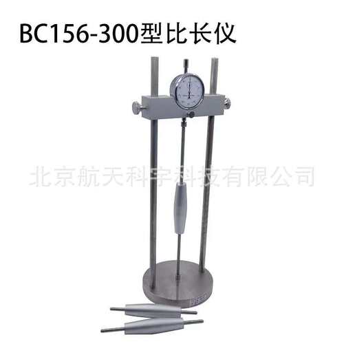 厂家现货BC-300水泥新标准比长仪 BC156-300型比长仪