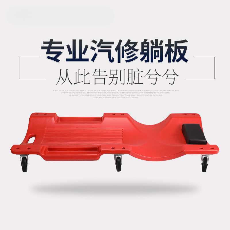 修车躺板汽修设备汽保维修专用工具36寸40寸滑板睡板车