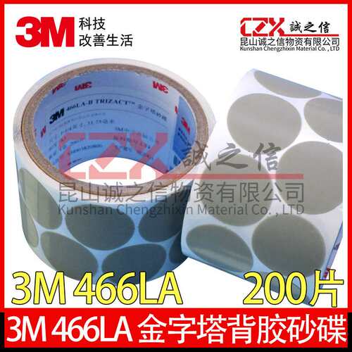3M466LA A5背胶点磨砂纸卷3000目金字塔砂碟 3125点磨机砂纸干磨