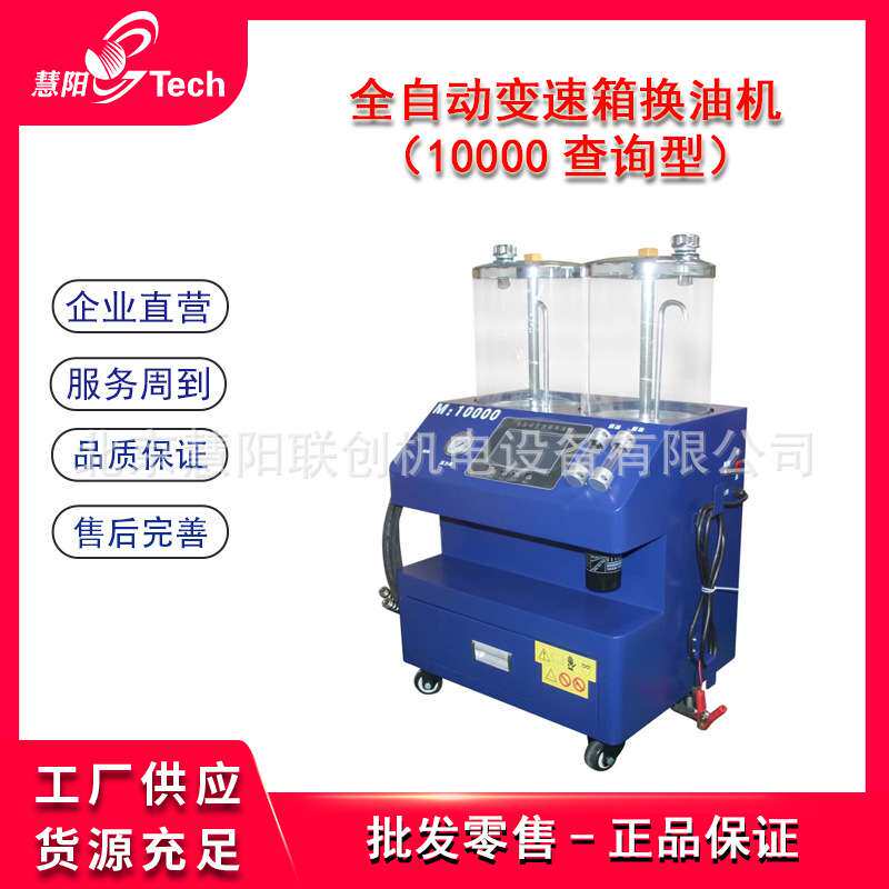 汽车全自动变速箱油换油机电脑全自动波箱油更换清洗排挡等量循环