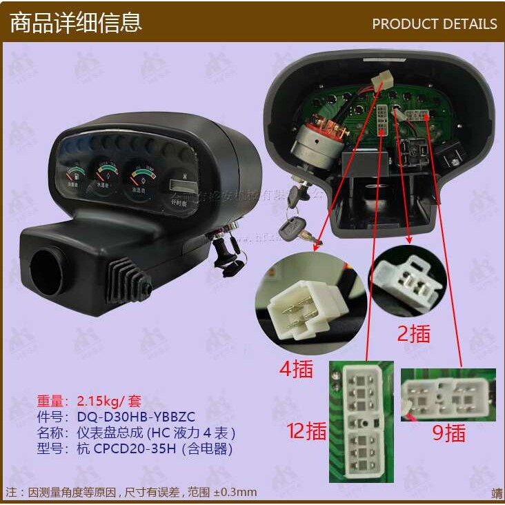 叉车配件 仪表盘总成(HC液力4表杭CPCD20-35H