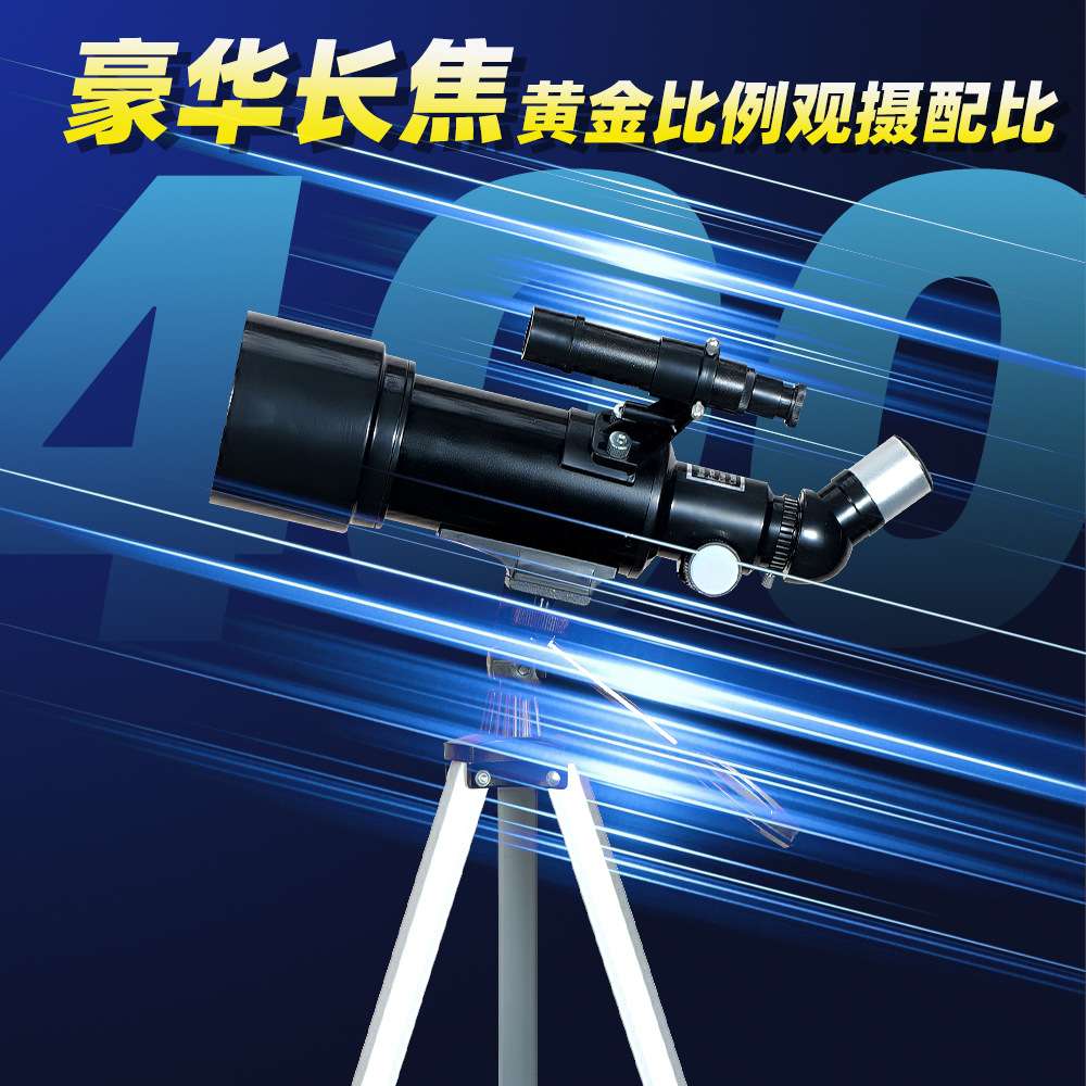 新款天文望远镜专业观星 成人看月亮望远镜 儿童望眼镜F40070