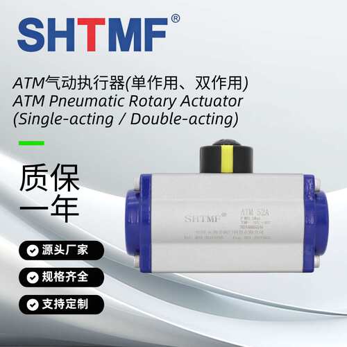 SHTMF拓姆菲ATM气动执行器 气动执行器 AT52-AT210
