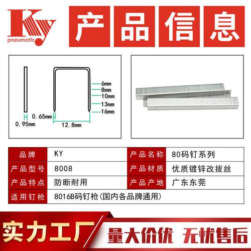 KY码钉U型气排钉80码钉家具装潢皮革沙发21ga钉8008出口外贸码钉