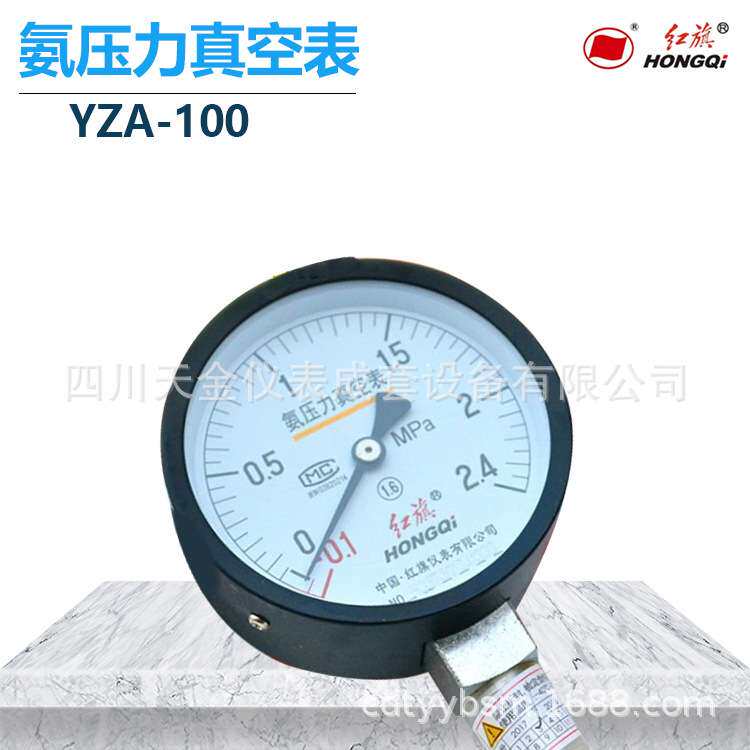 红旗YZA-100/150氨用压力表 0.25MPA制冷 冷冻测压表氨压力真空表