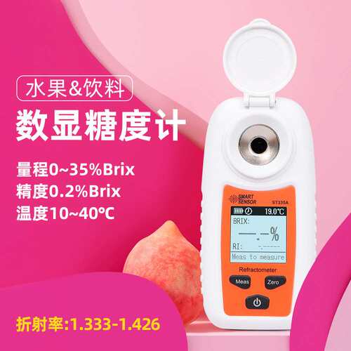 ST335A数显高精度糖度计水果饮料测甜度仪器折光仪糖分浓度计检测