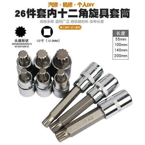 1/2内十二角M型套筒扳手大飞快速棘轮批嘴批头咀改锥工具旋具套筒
