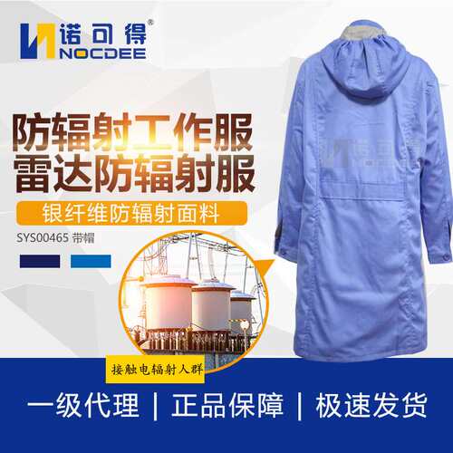 西斯韦尔防幅射服银纤维大褂雷达微波防电磁幅射工作服SYS00465