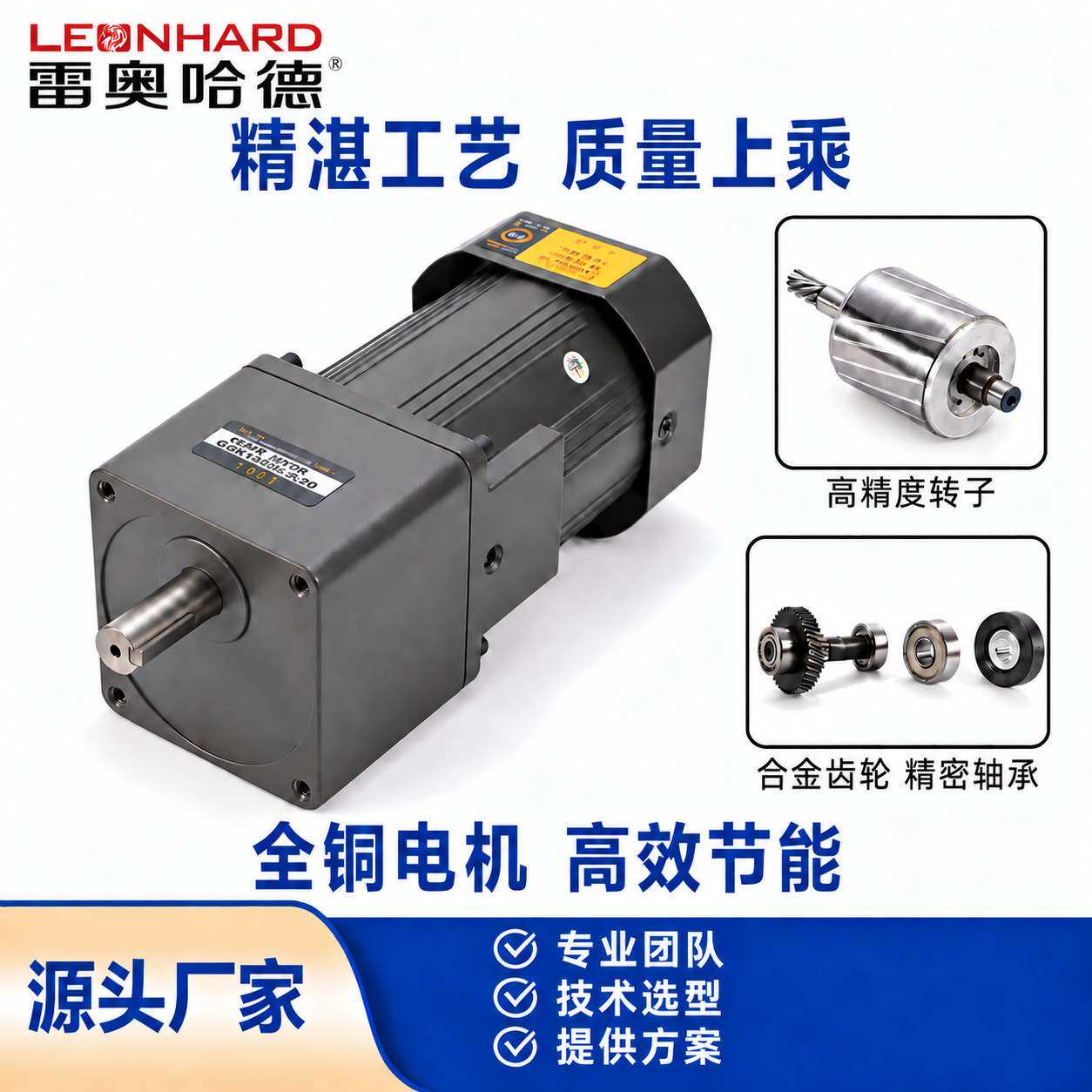 雷奥哈德微型交流小马达齿轮减速电机220V60W调速输送线专用现货