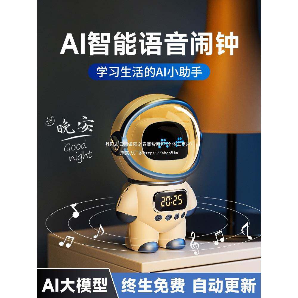 闹钟学生起床AI智能语音2025新款多功能电子时钟音响一体