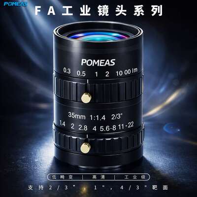 工业级高清机器视觉镜头Industrial lens 五百万像素手动定焦镜头