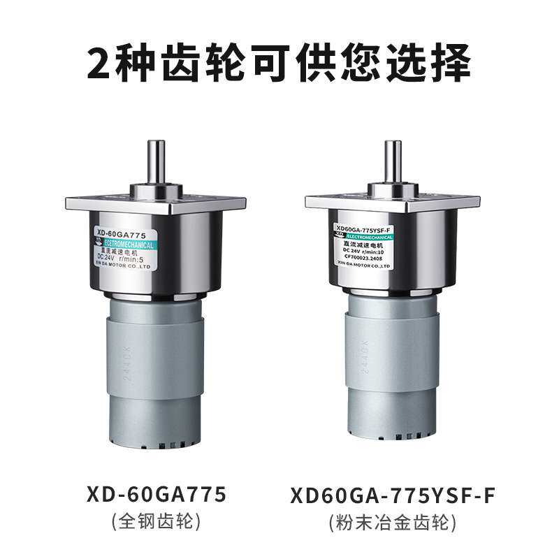 信达电机60GA-775微型直流减速电机12V24伏电动机35W可调速正反转