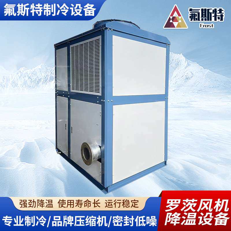 厂家现货工业风冷压缩机组冷凝器制冷保鲜机组 罗茨风机降温设备