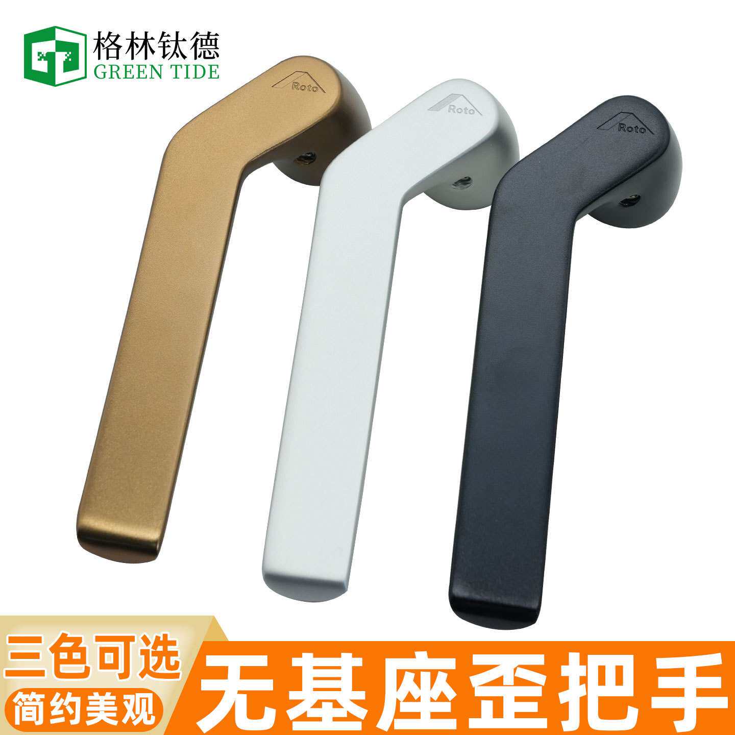 Roto门窗无基座把手锁歪手柄断桥铝配件极简拉手窗锁歪手柄