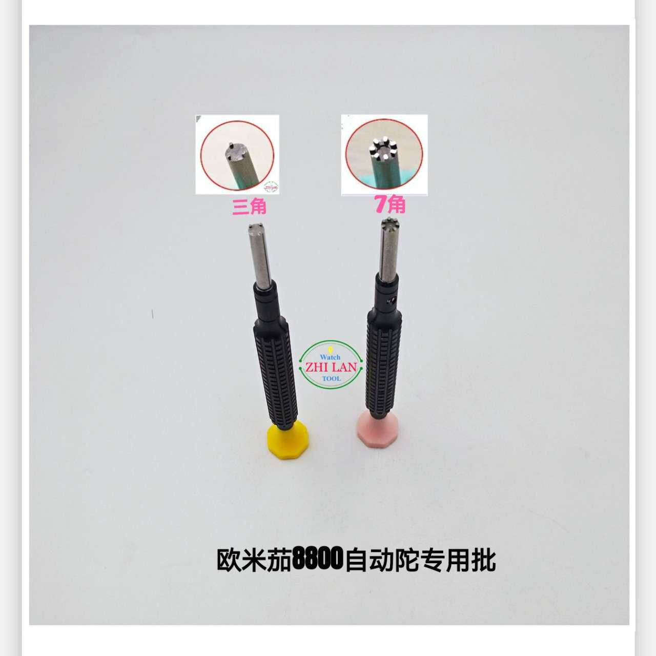 修表工具/OU米茄8800自动陀专用批/OU米茄 8800自动陀三角.七角开