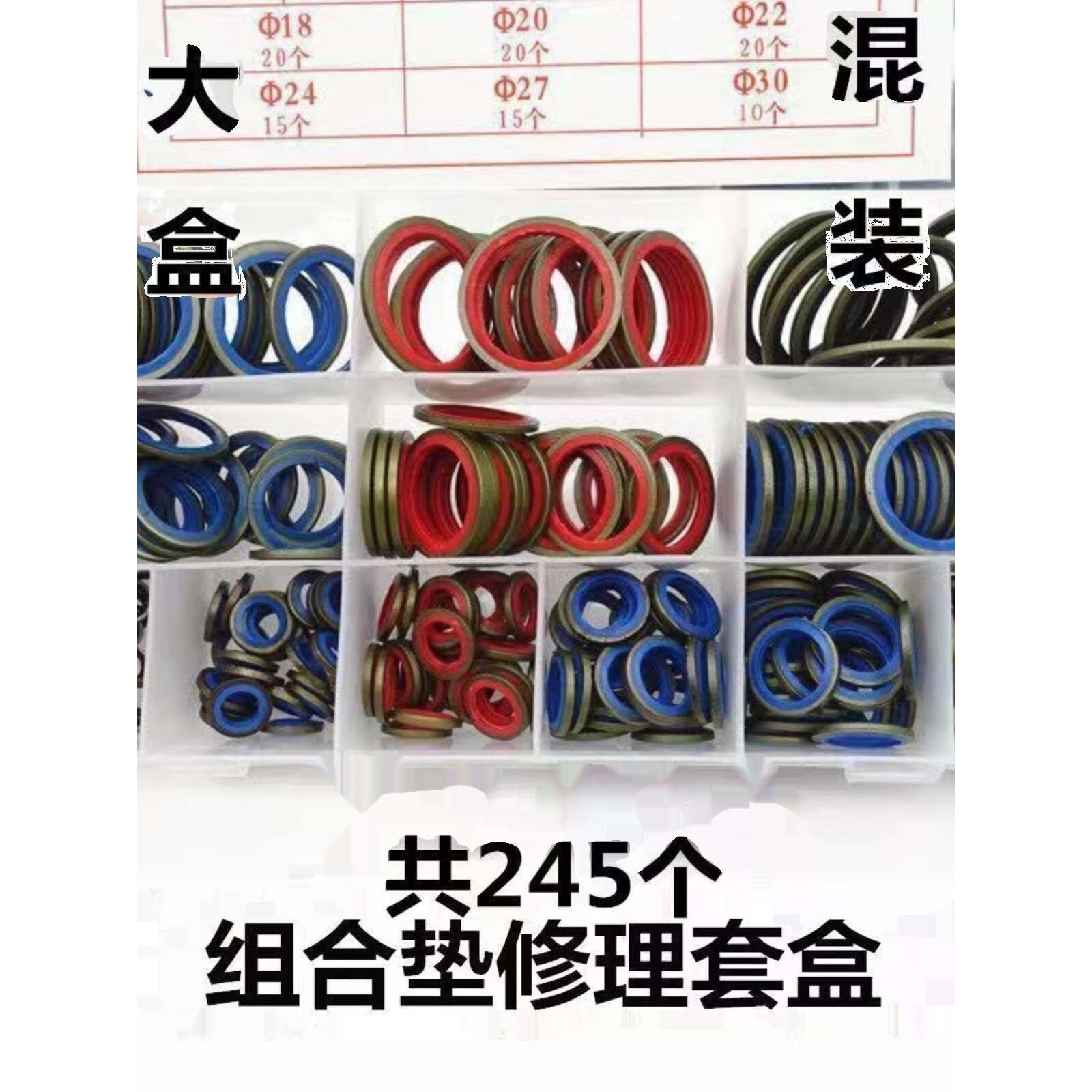 组合垫修理盒高压油管油封橡胶垫金属垫密封圈组合O型圈骨架耐磨