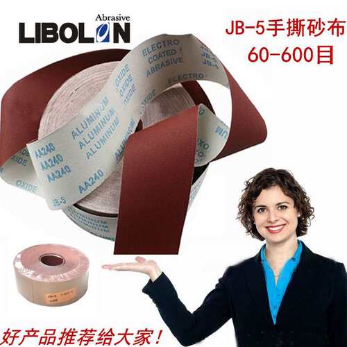现货JB-5手撕砂布卷4/4.5英寸软布100/115mm棕刚玉砂砂纸
