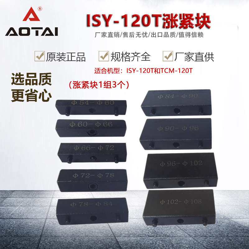 澳太坡口机ISY120T管子楔块涨紧块拉杆涨紧螺母齿轮固定块倒角机