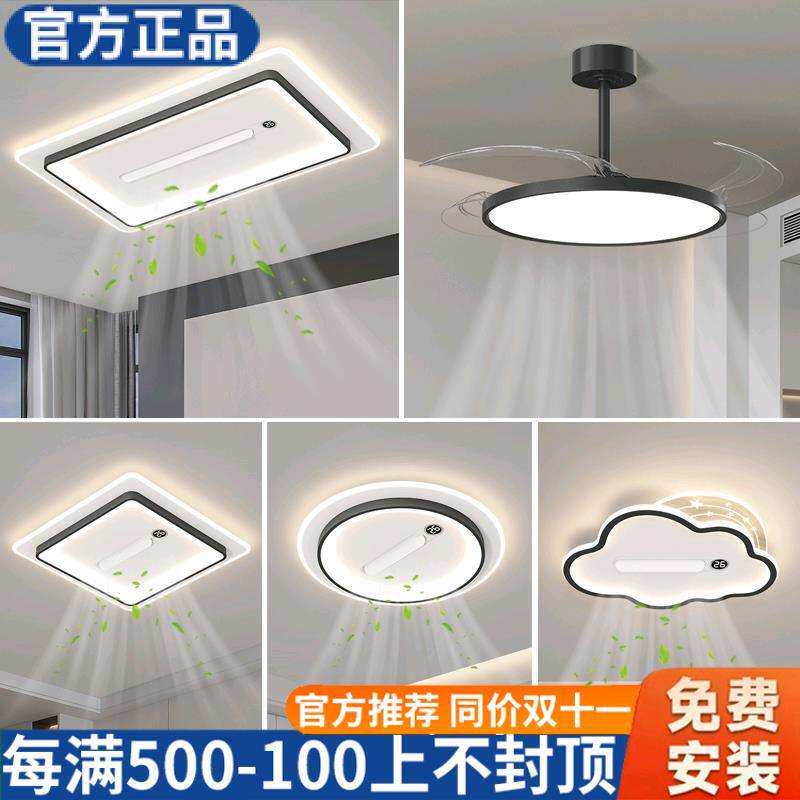客厅无叶风扇灯负离子隐形风扇灯led护眼卧室客厅全屋灯具套餐