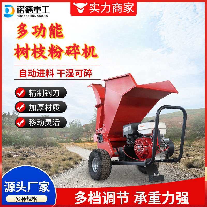 移动式树枝粉碎机 园林果园干湿树枝叶粉碎机 家用秸秆木材粉碎机
