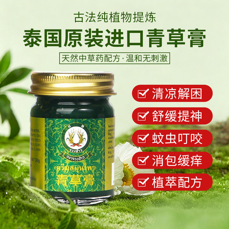 稻穗青草膏薄荷香型防虫叮咬止痒