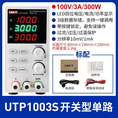 优利德UTP1306S高精度维修数显式开关型 UTP1310可调直流稳压电源