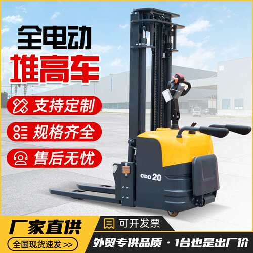 全电动1.5吨堆高车仓库搬运用液压升降装卸车小型前移式堆高车厂