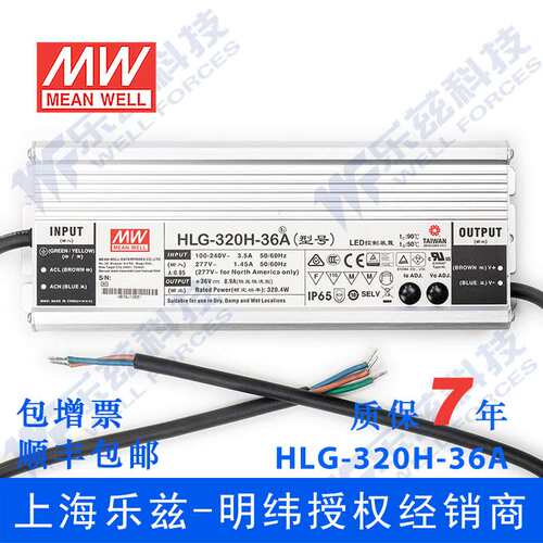 明纬36V LED电源320W HLG-320H-36A 8.9A可调+36V恒压防水7年质保