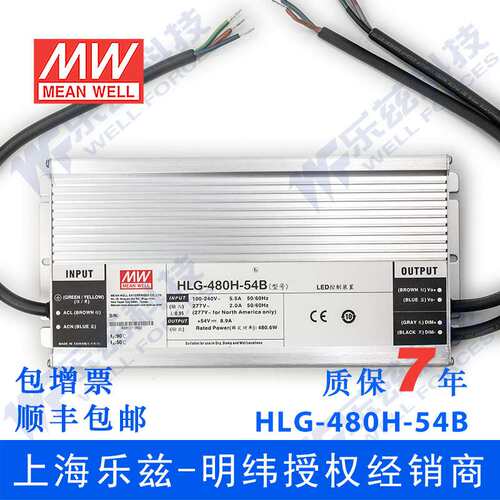 明纬54V LED电源480W HLG-480H-54B 8.9A恒流54V恒压调光7年质保