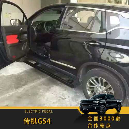 适用传祺GS8电动踏板M8大师版GS5脚踏宗师GS4 PLUS改装E9宝骏RS-5