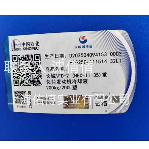 长城FD-2A车用防冻液防冻液 -45度防冻液  发动机专用防冻液