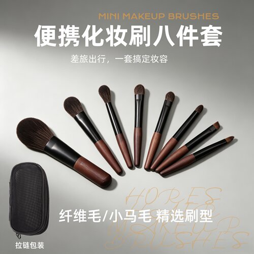 便携迷你八件旅行化妆刷套装