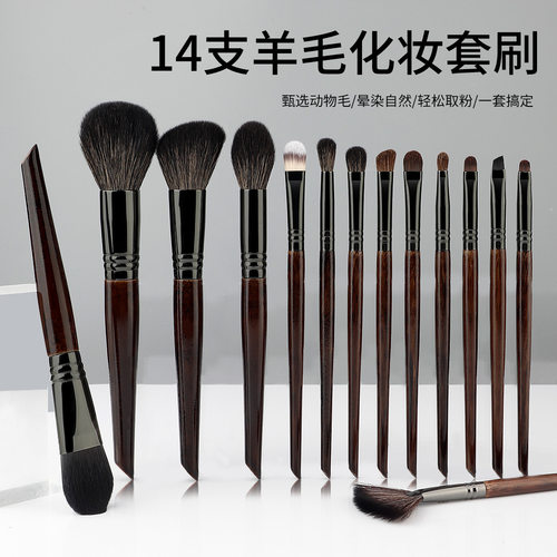 动物毛化妆刷套装14支全套无废刷