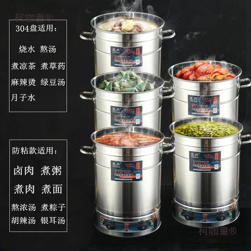 商电热卤锅虾桶高汤桶烧水桶卤烧柯咖童绿豆汤电煮面桶煮肉用粽子