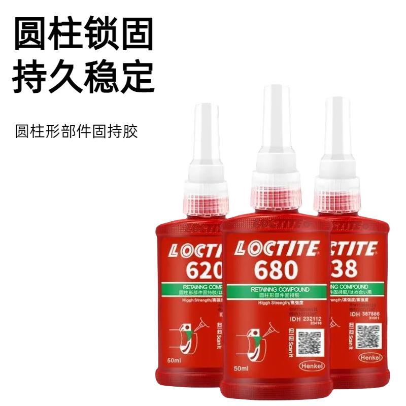 乐柱泰680胶水638609螺丝胶1603圆型固持螺纹638胶648承轴胶