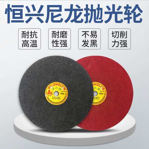 恒兴牌拉丝纤维轮尼龙轮 5-12p10*2打磨抛光轮不织布砂轮片