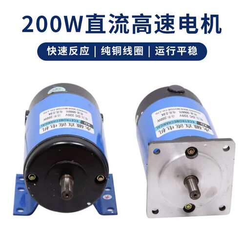 信达200W永磁直流电机220V直流1800转高速电动机正反转调速小马达
