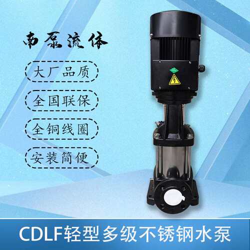 供应杭州南泵流体CDLF型立式多级不锈钢住宅楼宇高扬程离心水泵
