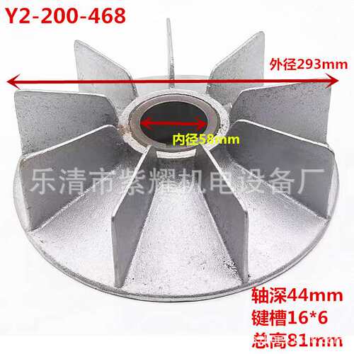 铝合金电机风叶Y2-200-468马达散热风扇内径58mm外径293mm