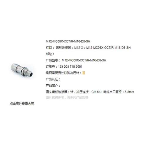 WAIN/唯恩 M12-MC08X-CCT/R-M16-D8-SH M12 8针 公头 电缆连接器