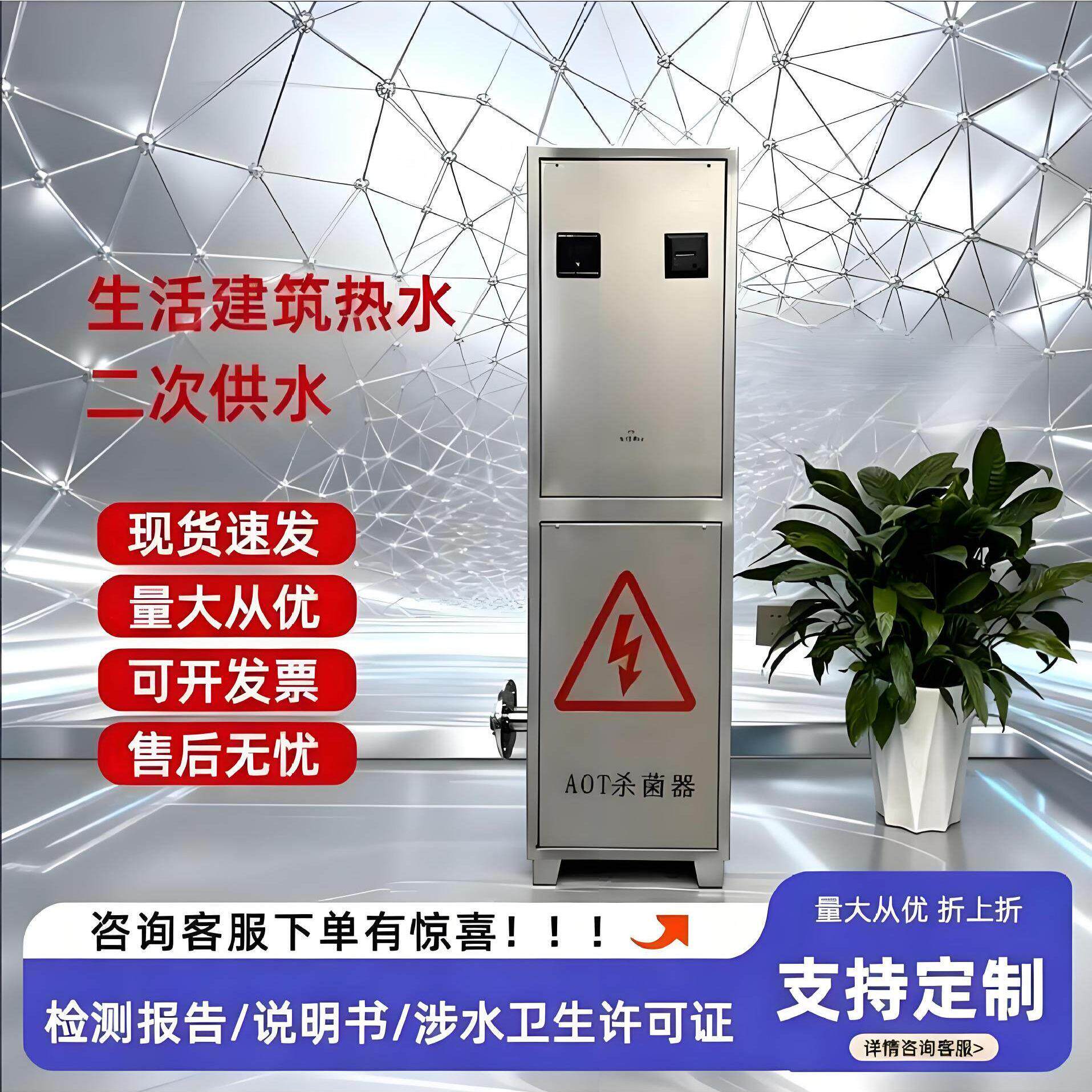 AOT消毒器光氧化二氧化钛光触媒热水杀菌灭菌设备紫外线