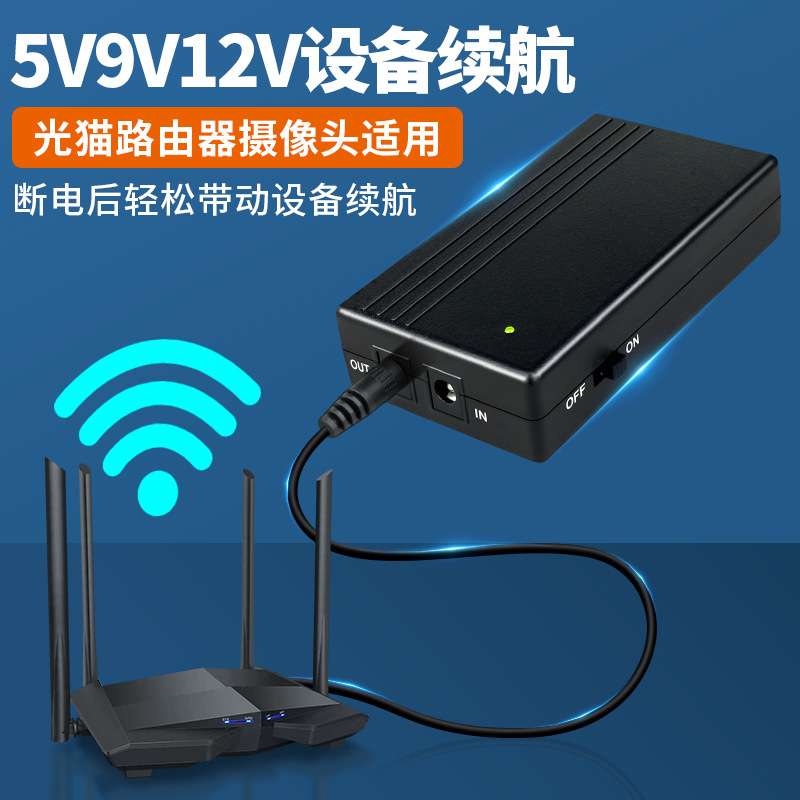 DC12V9V路由器光猫监控电池不间断电源备用移动续航ups长续航