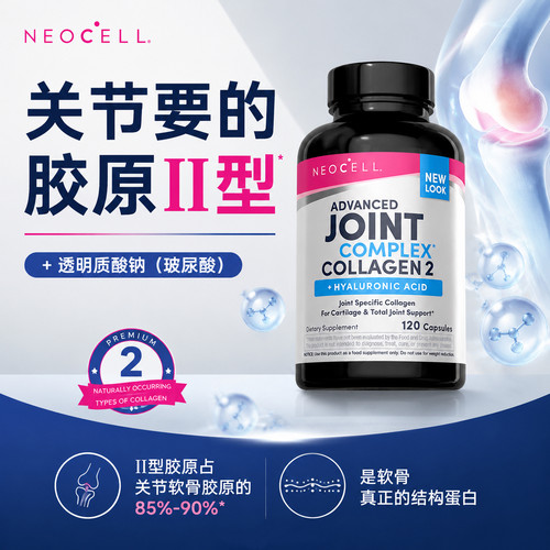 Neocell复合胶囊关节氨糖中老年运动补充维骨力软骨美国进口120粒